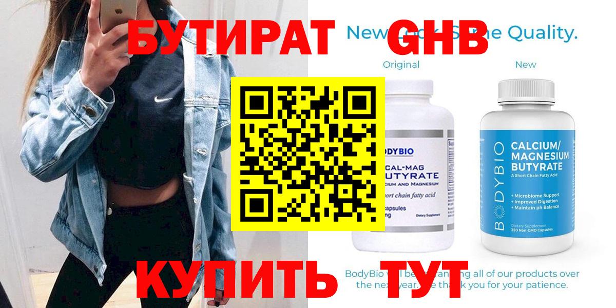 БУТИРАТ BDO 33% Южноуральск
