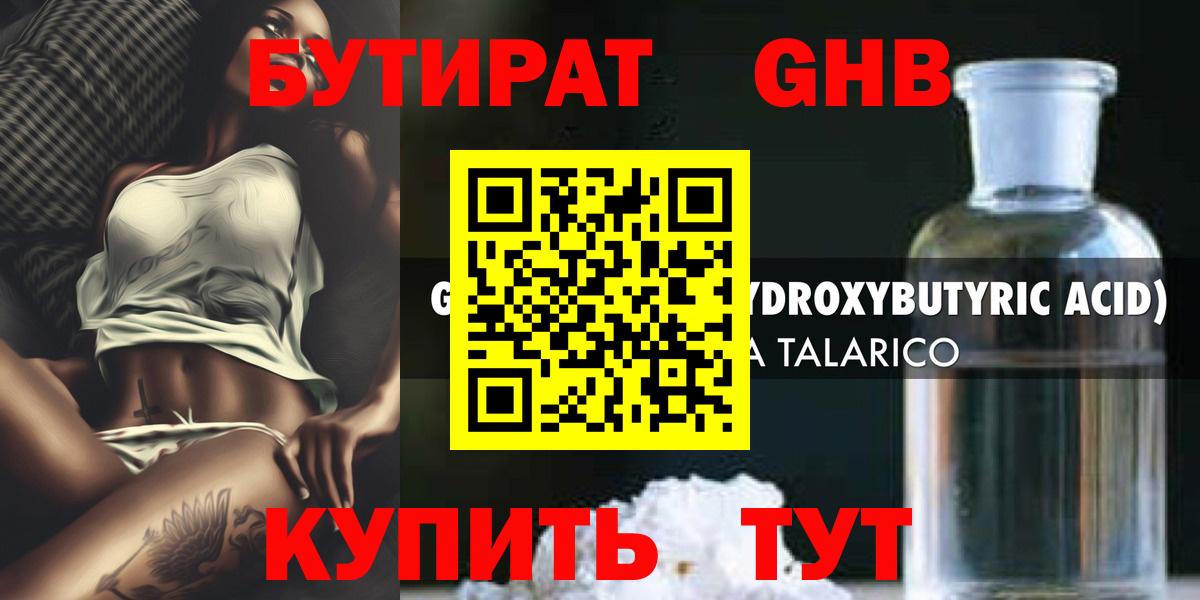 Бутират 1.4BDO  Вход с VPN  Южноуральск 