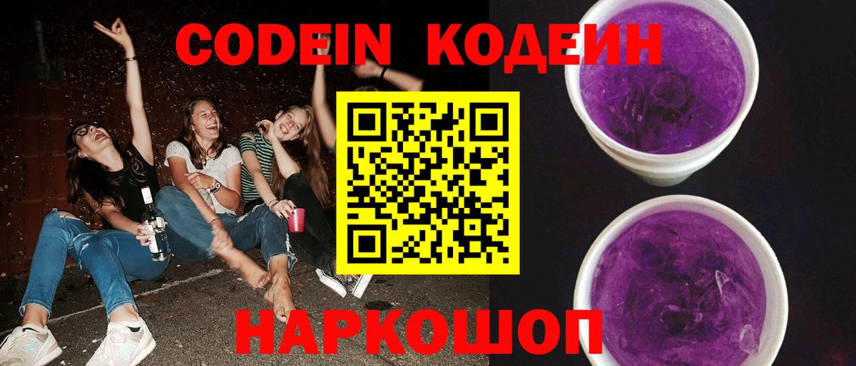 Южноуральск  Кодеин Purple Drank  Codein Purple Drank  Вход с VPN 