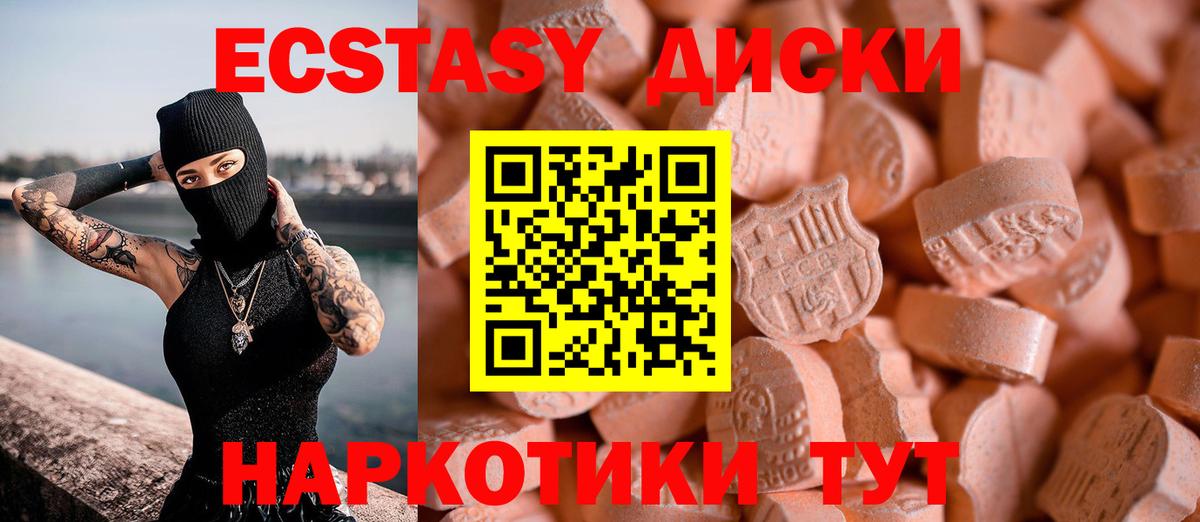 Ecstasy 280 MDMA Южноуральск