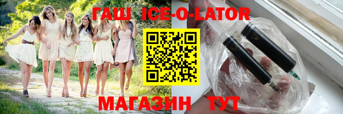 ГАШИШ ice o lator  Вход с VPN  Южноуральск  Гашиш Cannabis 