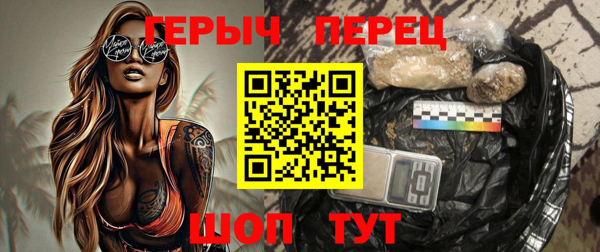 ГЕРОИН хмурый Южноуральск