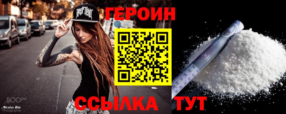 Южноуральск  ГЕРОИН VHQ  Вход с VPN 
