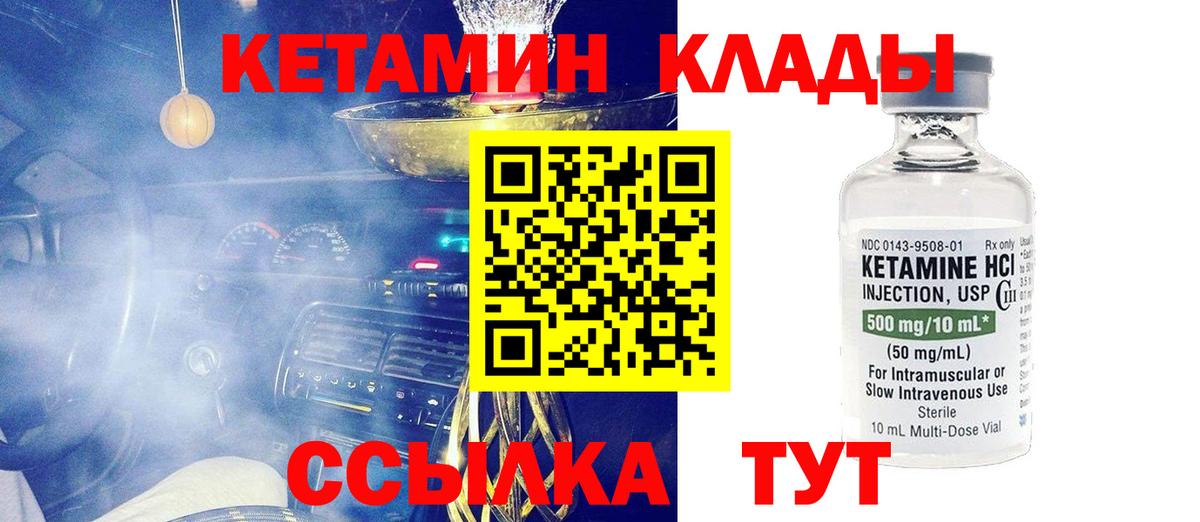 Кетамин VHQ Южноуральск