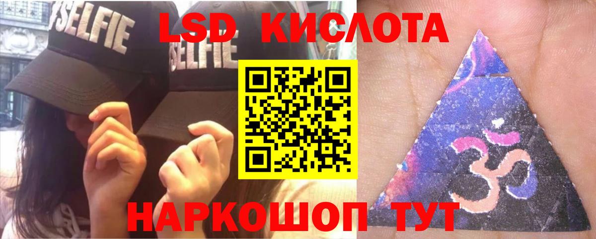 LSD-25 экстази кислота Южноуральск