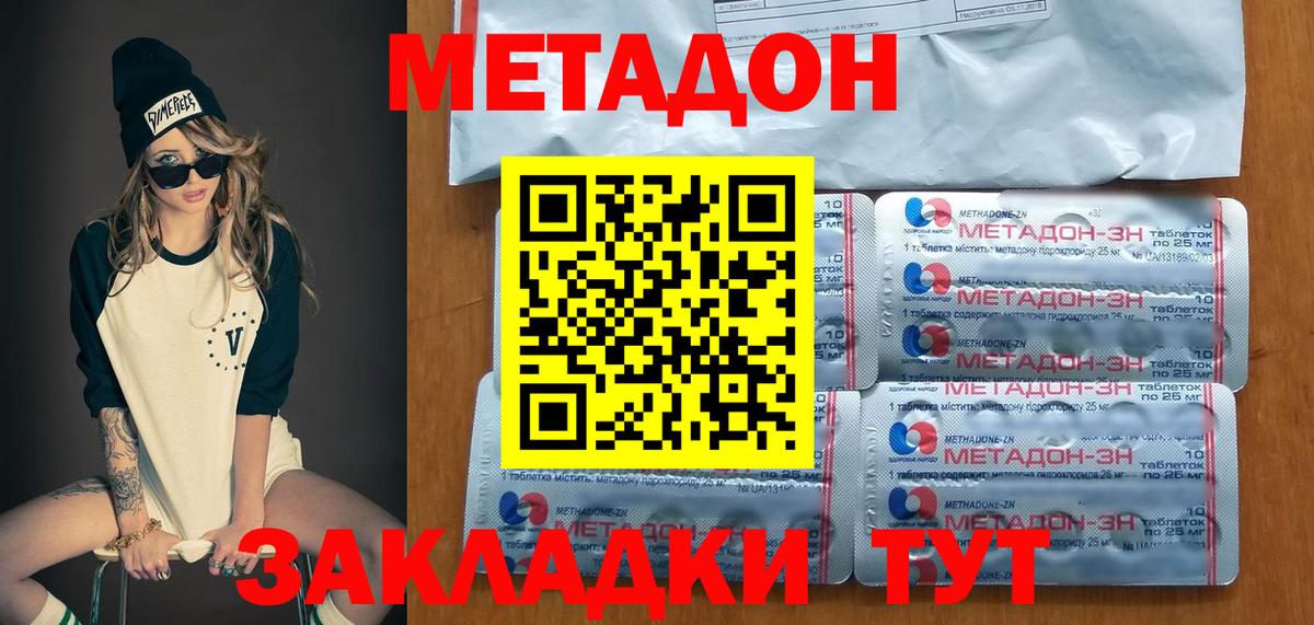 Метадон VHQ  Вход с VPN  Южноуральск  Метадон белоснежный 