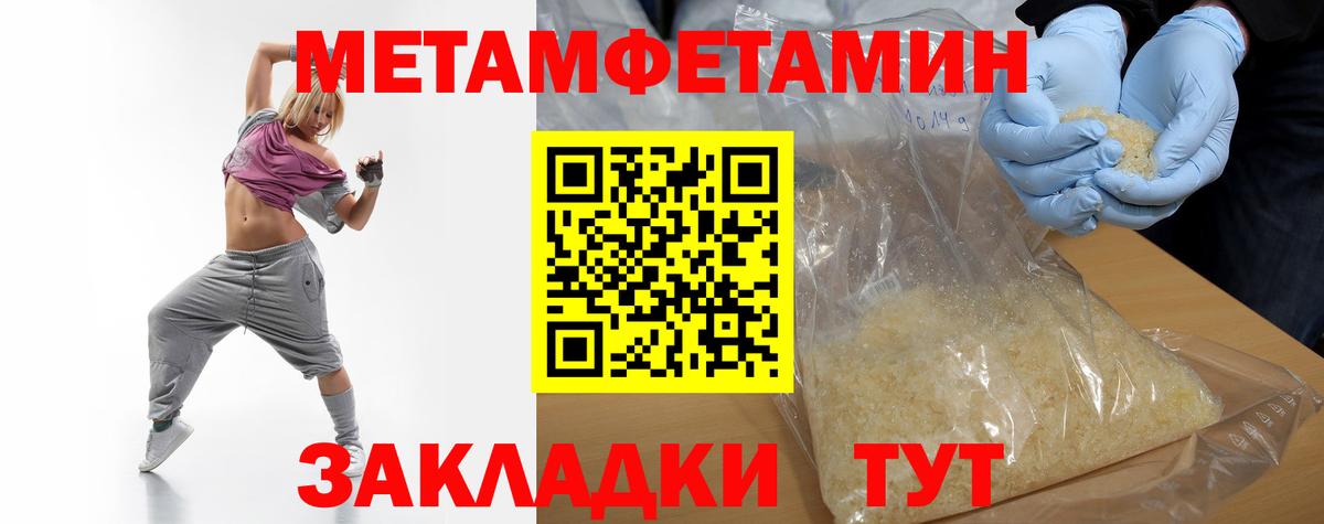 МЕТАМФЕТАМИН Methamphetamine Южноуральск