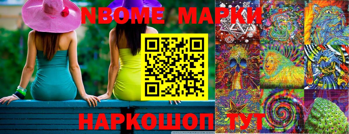 Марки 25I-NBOMe 1,5мг  Вход с VPN  Южноуральск  Марки 25I-NBOMe 1,5мг 